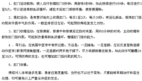 讓痔瘡疾病不再復發(fā)的五種方法？