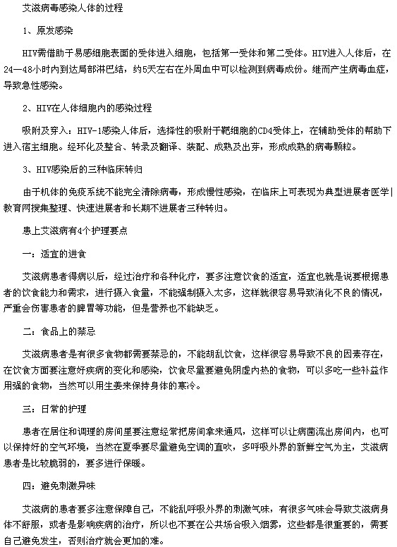 艾滋病感染的過程以及艾滋病護理的4個要點