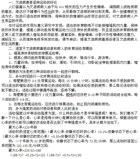 艾滋病患者做運(yùn)動(dòng)有什么好處以及適宜艾滋病人做的運(yùn)動(dòng)有哪些
