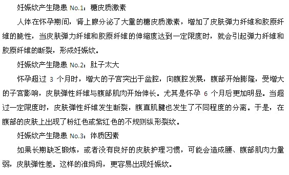 妊娠紋產(chǎn)生的隱患都有什么?有什么危害?