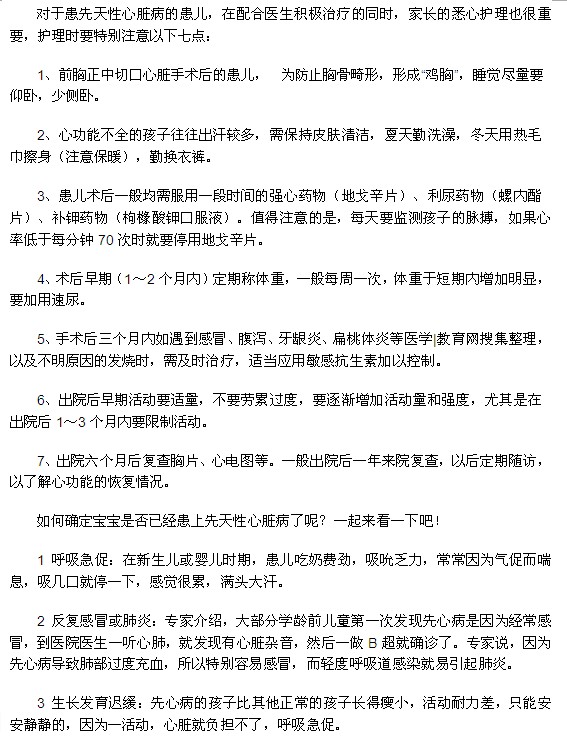 先天性心臟病患兒的護理要點都有什么