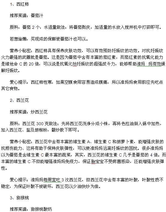 緩解妊娠紋的食療方法都有哪些？