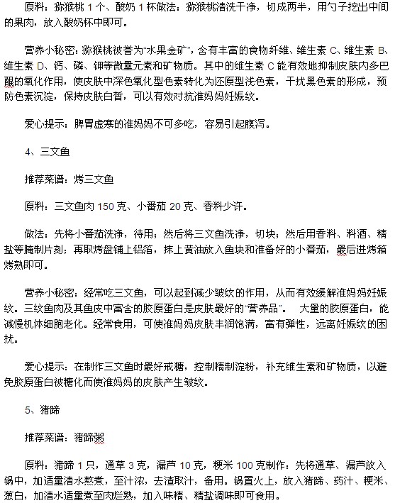 緩解妊娠紋的食療方法都有哪些？