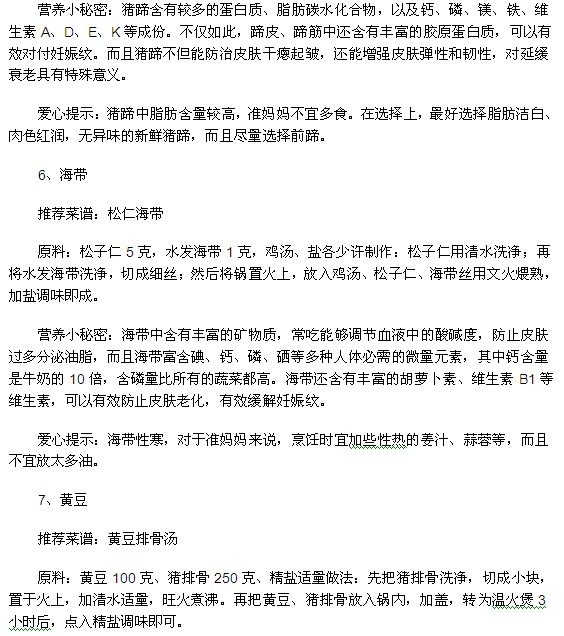 緩解妊娠紋的食療方法都有哪些？