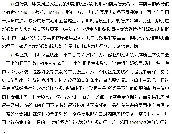 不同時(shí)期的妊娠紋的不同治療方法