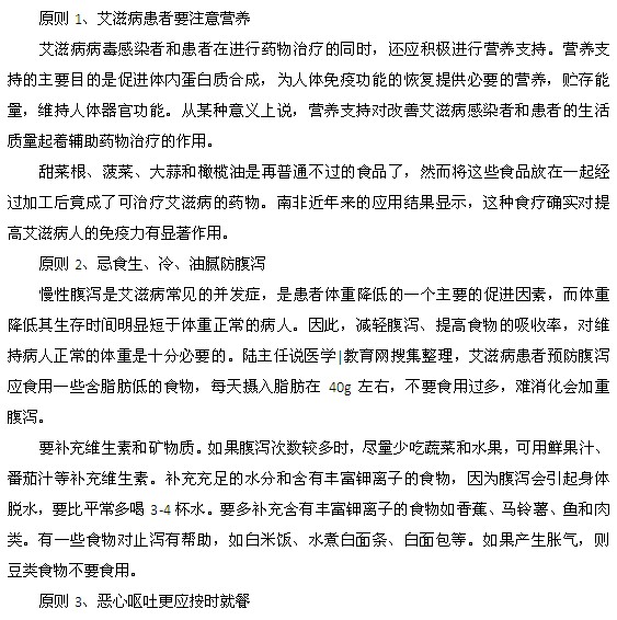 艾滋病患者的飲食原則是什么？