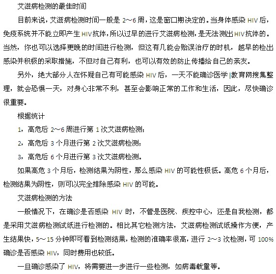 艾滋病檢測的最佳時間和檢測的方法