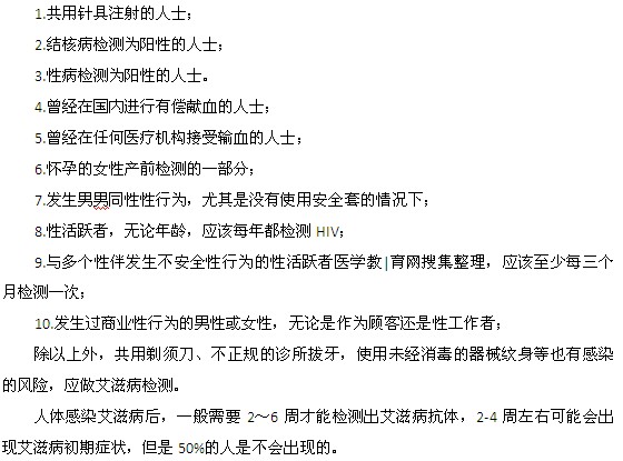 哪些人會需要做全面的艾滋病檢測