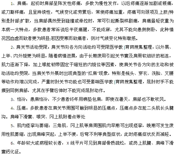 盤點(diǎn)肩周炎的早期癥狀都有哪些