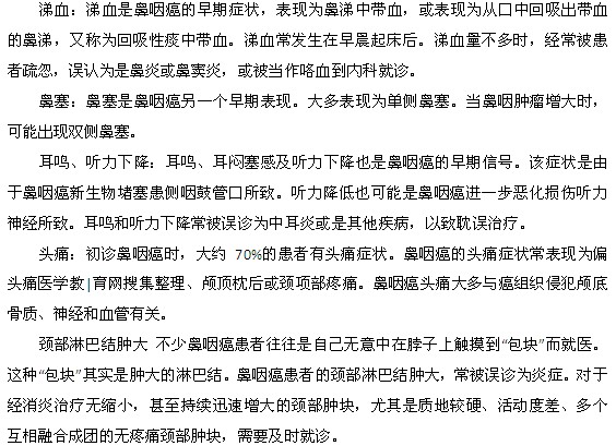 鼻咽癌的5大癥狀是什么