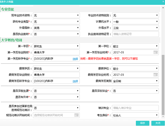 深圳市住院醫(yī)師規(guī)范化培訓(xùn)招生系統(tǒng)網(wǎng)上報名流程7