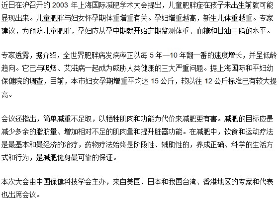 兒童肥胖癥的預(yù)防要從母體孕育期開始