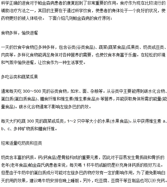 帕金森病患者如何食療？食療原則有哪些？