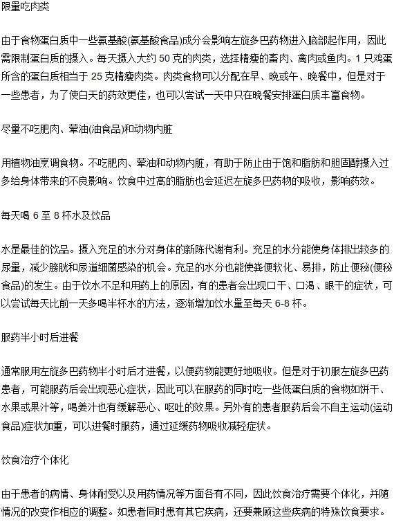 帕金森病患者如何食療？食療原則有哪些？