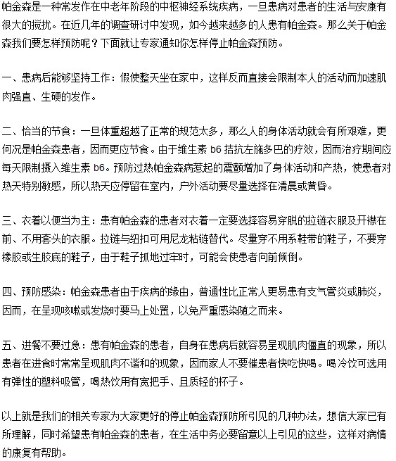帕金森預(yù)防很簡(jiǎn)單！五招扼殺帕金森