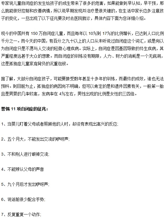 兒童自閉癥爸爸媽媽要警惕的11個(gè)跡象