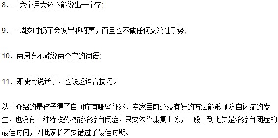 兒童自閉癥爸爸媽媽要警惕的11個(gè)跡象