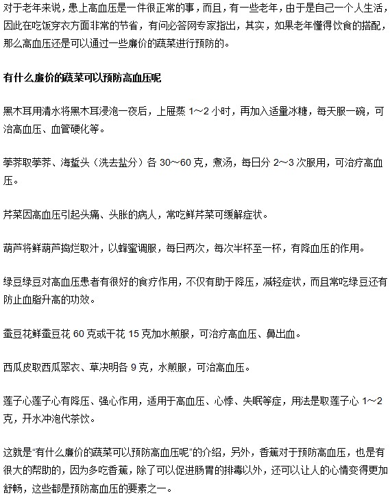 預防高血壓最廉價的方法