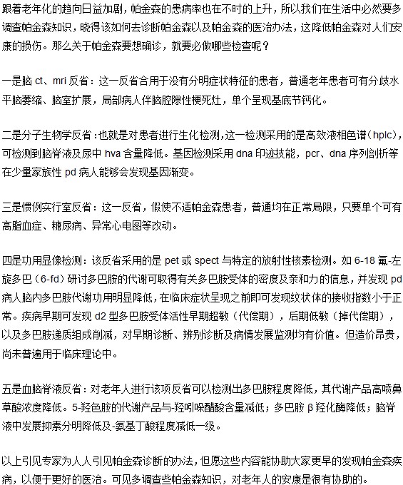 哪些檢查助你判斷帕金森
