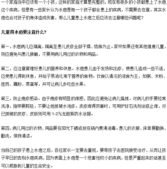 小兒水痘爸爸媽媽要注意哪些問題