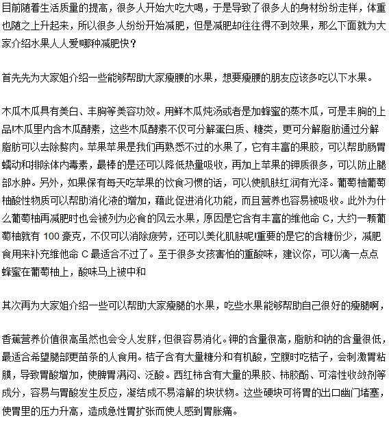 肥胖癥患者注意！那種水果減肥效果好