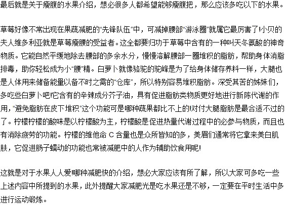 肥胖癥患者注意！那種水果減肥效果好