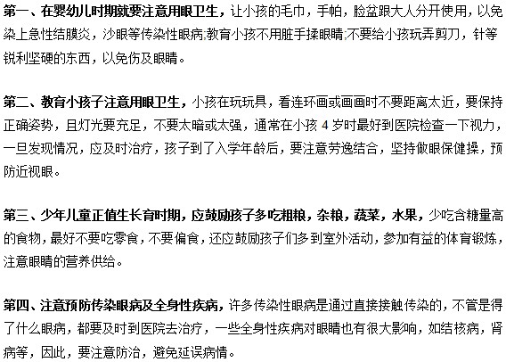 爸爸媽媽請注意您的孩子要預(yù)防弱視