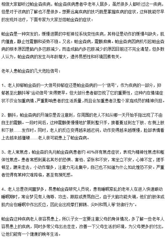 這些跡象表明你可能患有帕金森