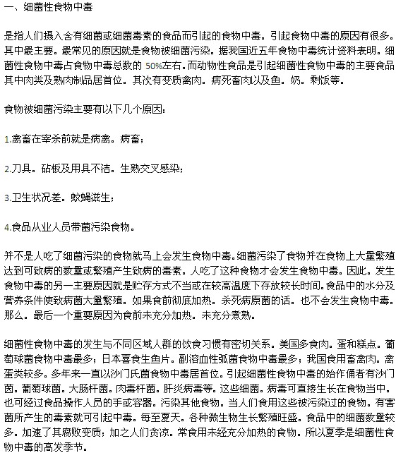 引起食物中毒的原因主要有哪幾類？