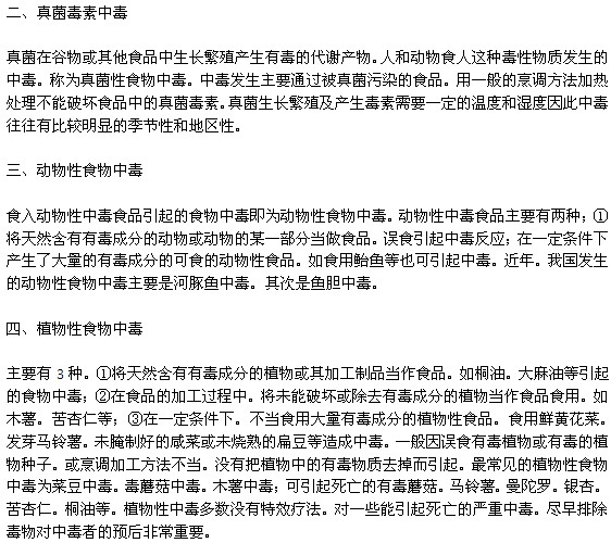 引起食物中毒的原因主要有哪幾類？