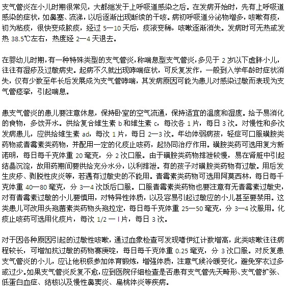 小兒支氣管炎的治療方法