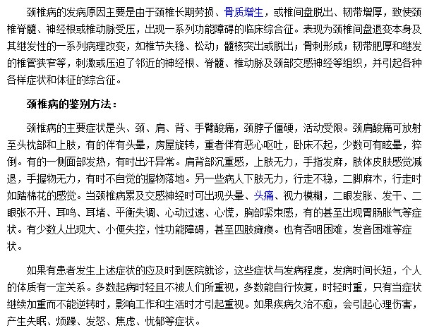 頸椎病的鑒別方法有哪些？我們需要注意哪些事項？