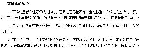 保持一個姿勢超過2個小時就要小心頸椎病了