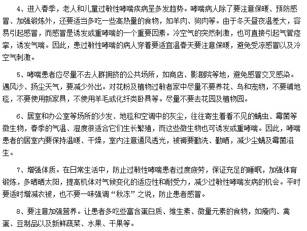 預(yù)防哮喘疾病最有效果的方法是什么