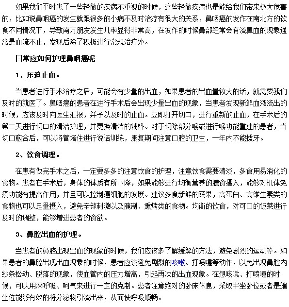 鼻咽癌有哪些日常護理工作是需要我們知道的