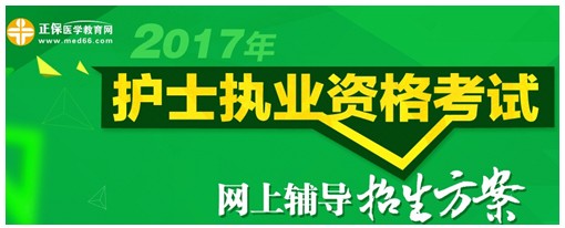 西藏阿里2017年國(guó)家護(hù)士資格考試輔導(dǎo)培訓(xùn)班招生火爆，學(xué)員心聲展示