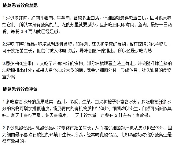 腋臭患者哪些食物能吃？哪些食物不能吃？