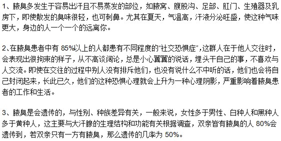 詳解腋臭可能會給患者造成什么危害