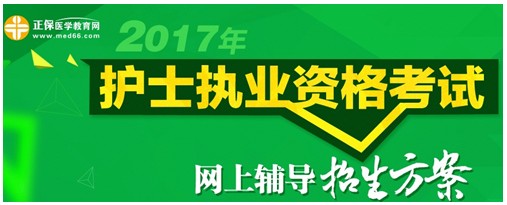 甘肅省金昌市2017年護(hù)士執(zhí)業(yè)資格考試輔導(dǎo)培訓(xùn)班招生火爆，學(xué)員心聲展示