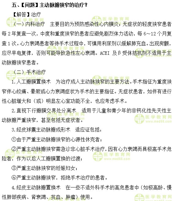 內(nèi)科主治醫(yī)師考試:《答疑周刊》2017年第26期