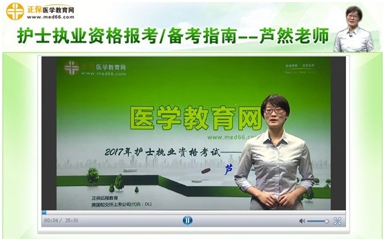 北京門頭溝區(qū)2017年護(hù)士資格考試視頻講座網(wǎng)上輔導(dǎo)培訓(xùn)班，專家授課，高通過率！