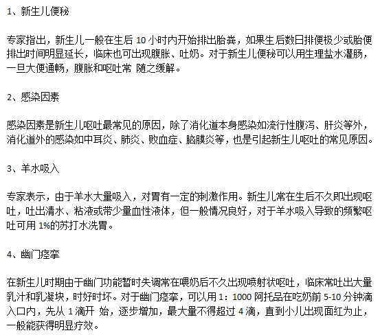 新生兒嘔吐的不為人知的真實原因有哪些？