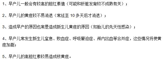 早產(chǎn)兒容易患上黃疸的五種原因是什么？