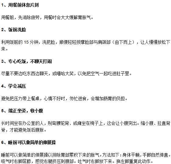 哪些方法可以有效的預防飯后腹痛？