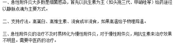 治療慢性附件炎需要遵循的三個(gè)步驟？