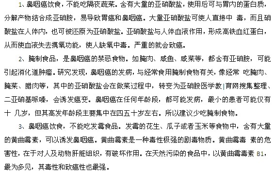 鼻咽癌患者飲食上有哪些需要注意的地方