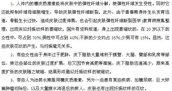 為什么未婚女性也會(huì)有妊娠紋呢？