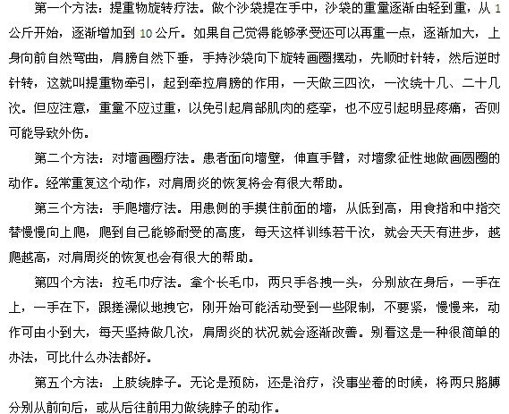 簡單運(yùn)動治療肩周炎的五個小方法