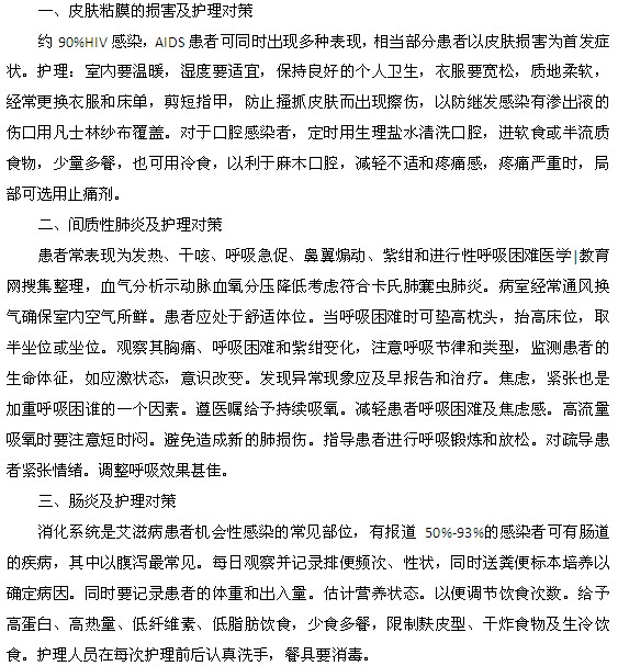 艾滋病并發(fā)癥的護理原則是什么