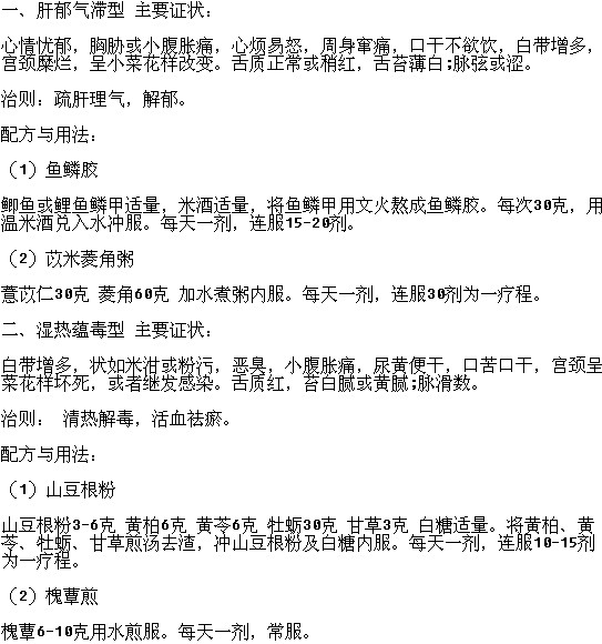 宮頸癌患者食療止痛的方法有哪些？